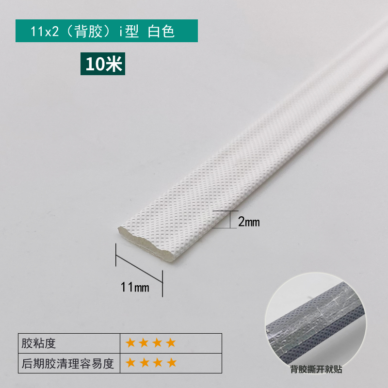 11×2mm Self-adhesive I-Type Strip - White